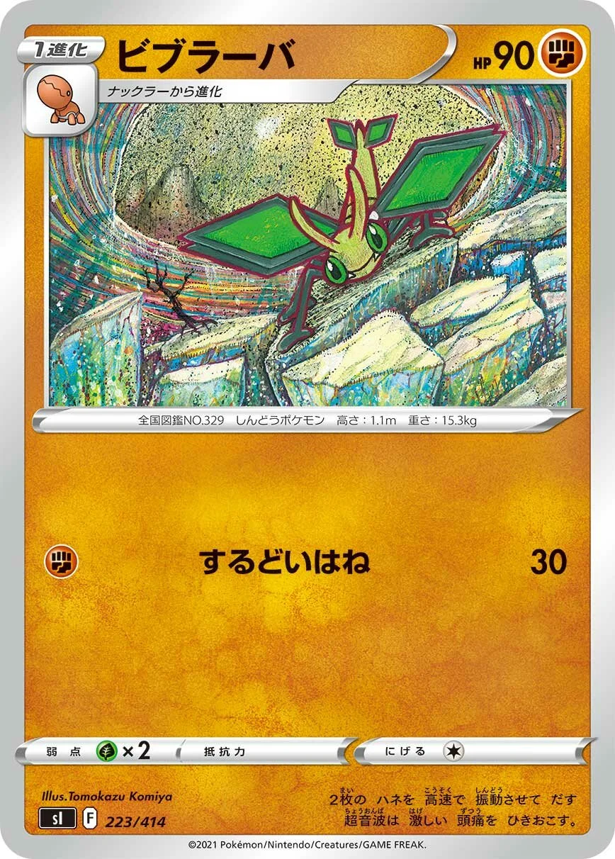 Vibrava 「SI 223/414」「JP」