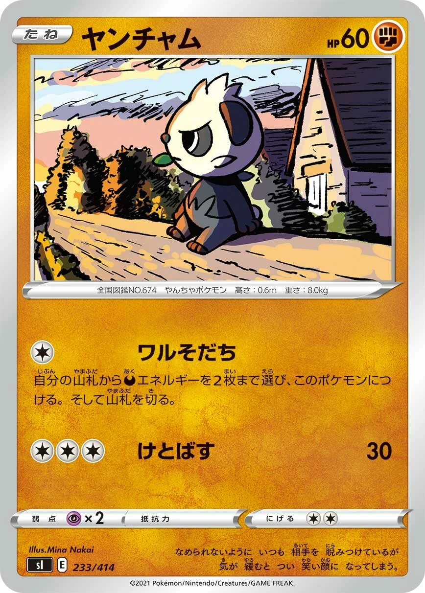 Pancham 「SI 233/414」「JP」