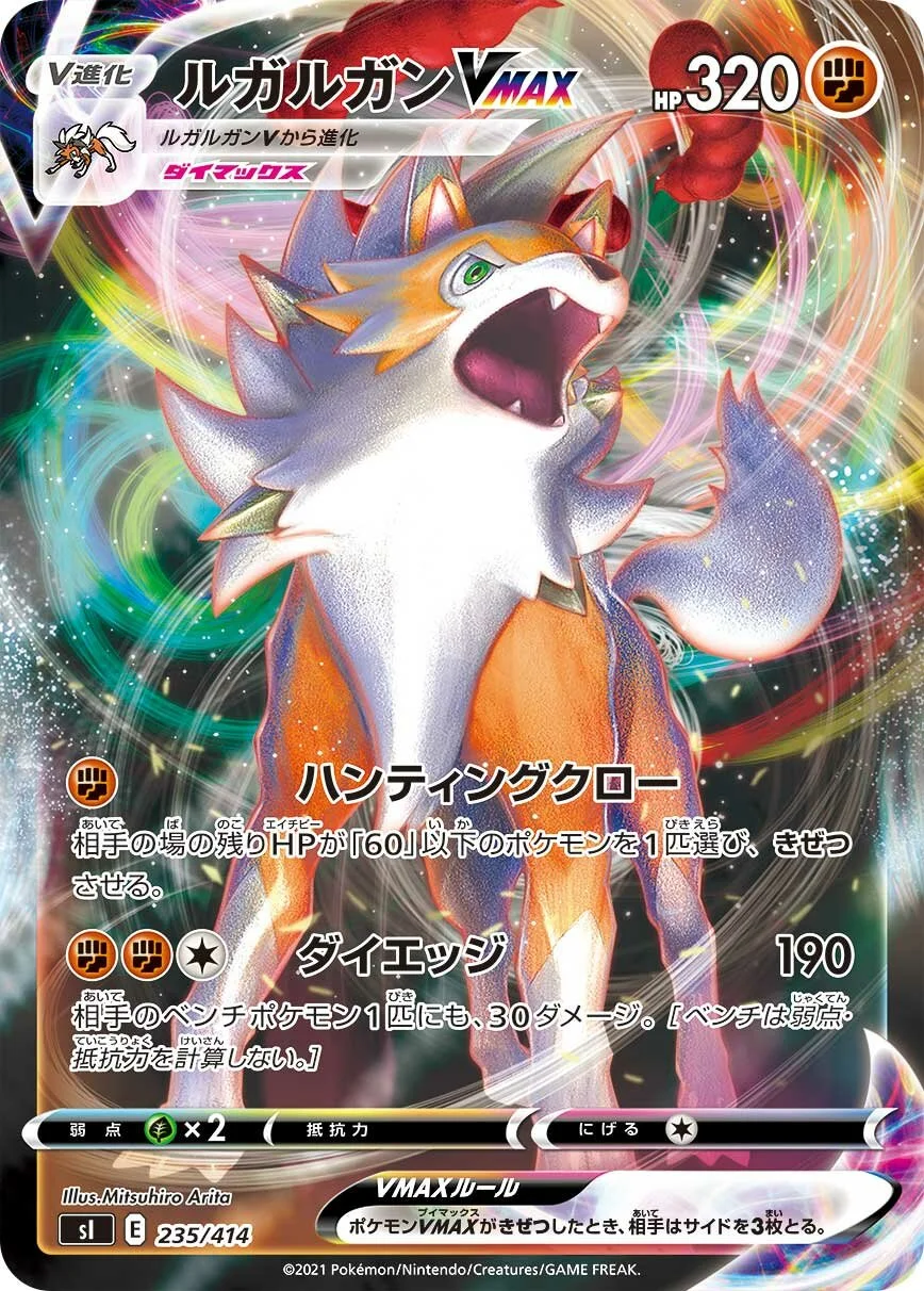 Lycanroc VMAX 「SI 235/414」「JP」