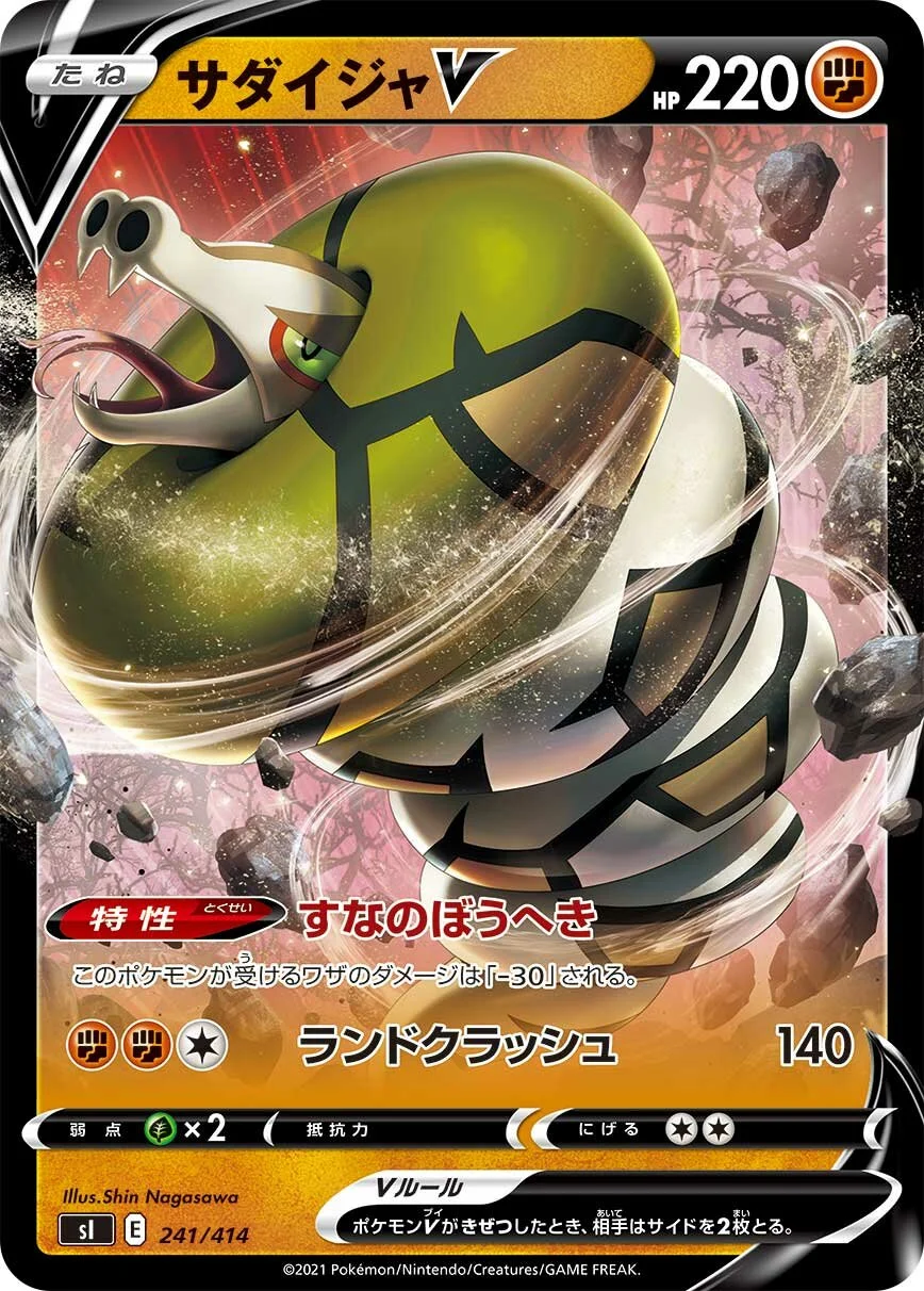 Sandaconda V 「SI 241/414」「JP」
