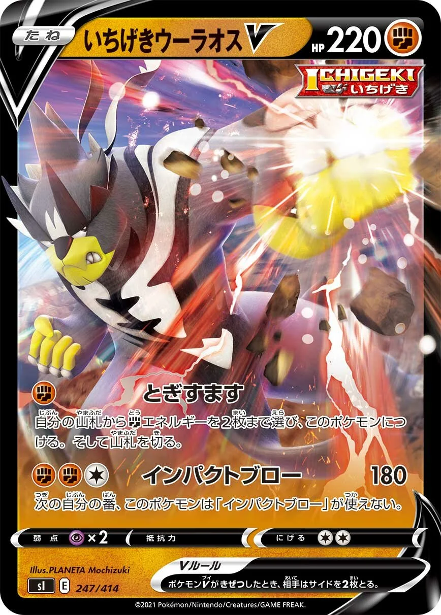Single Strike Urshifu V 「SI 247/414」「JP」