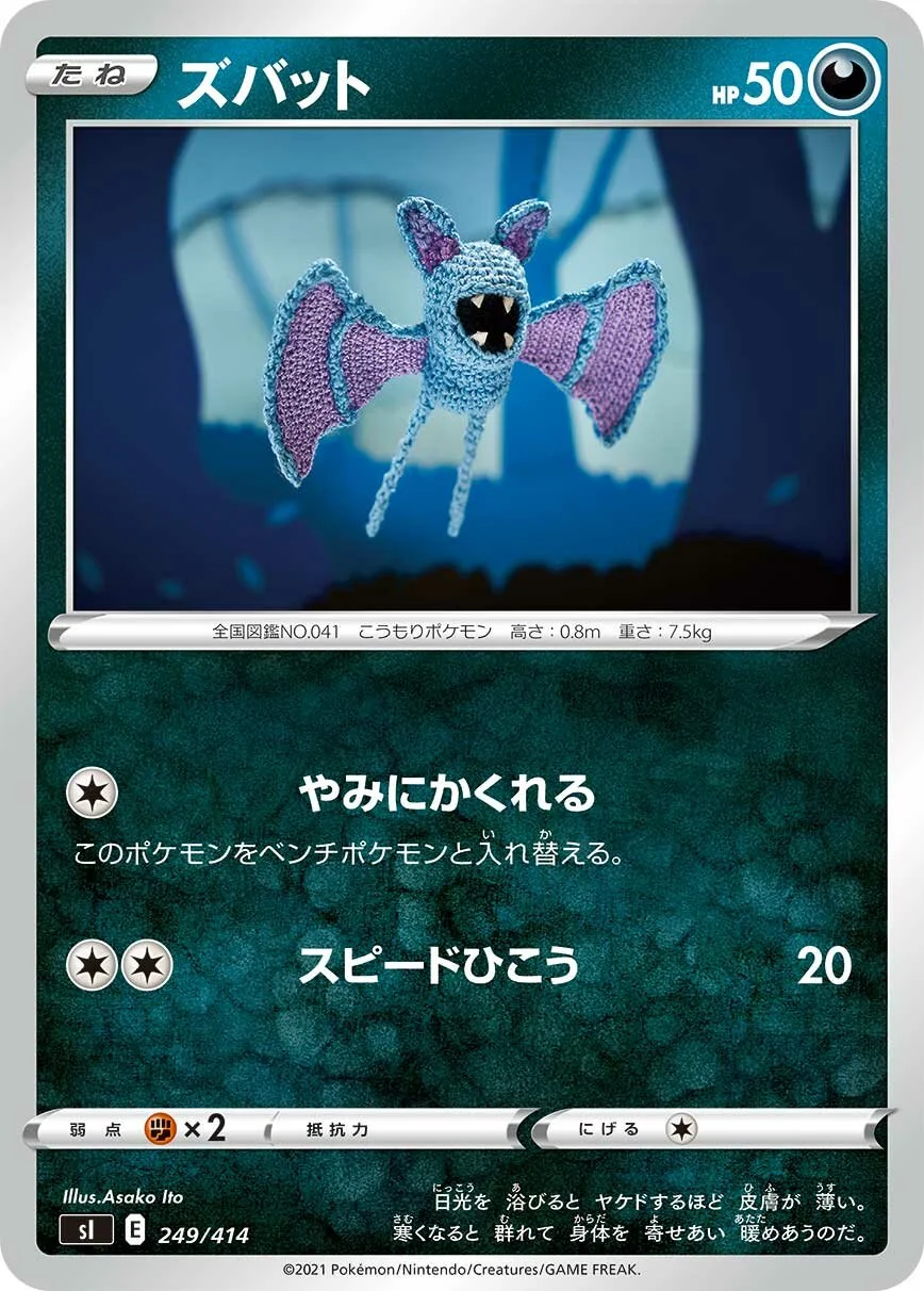 Zubat 「SI 249/414」「JP」