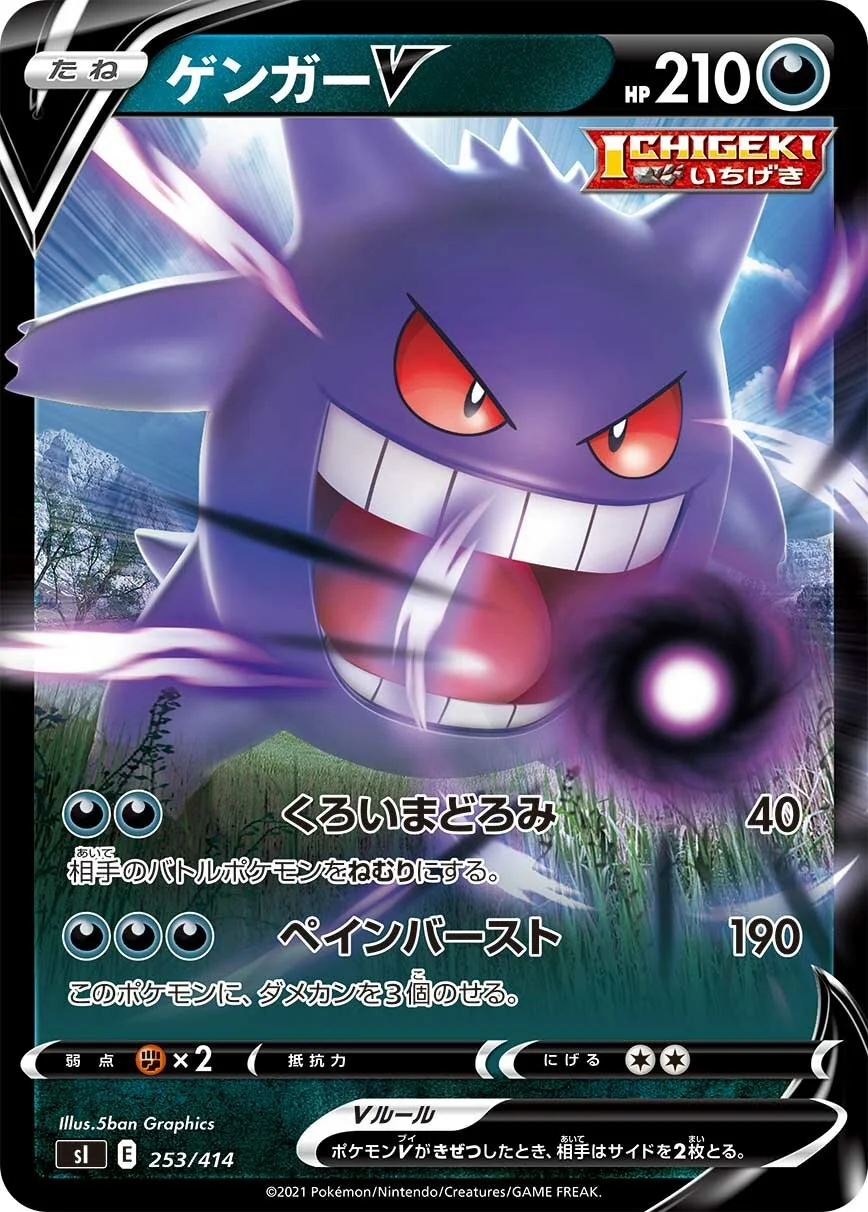Gengar V 「SI 253/414」「JP」