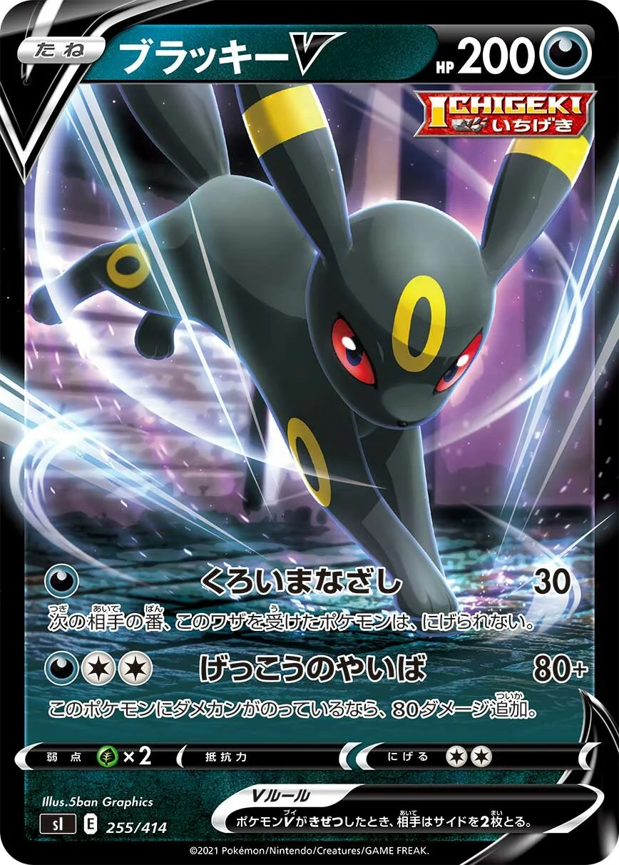 Umbreon V 「SI 255/414」「JP」