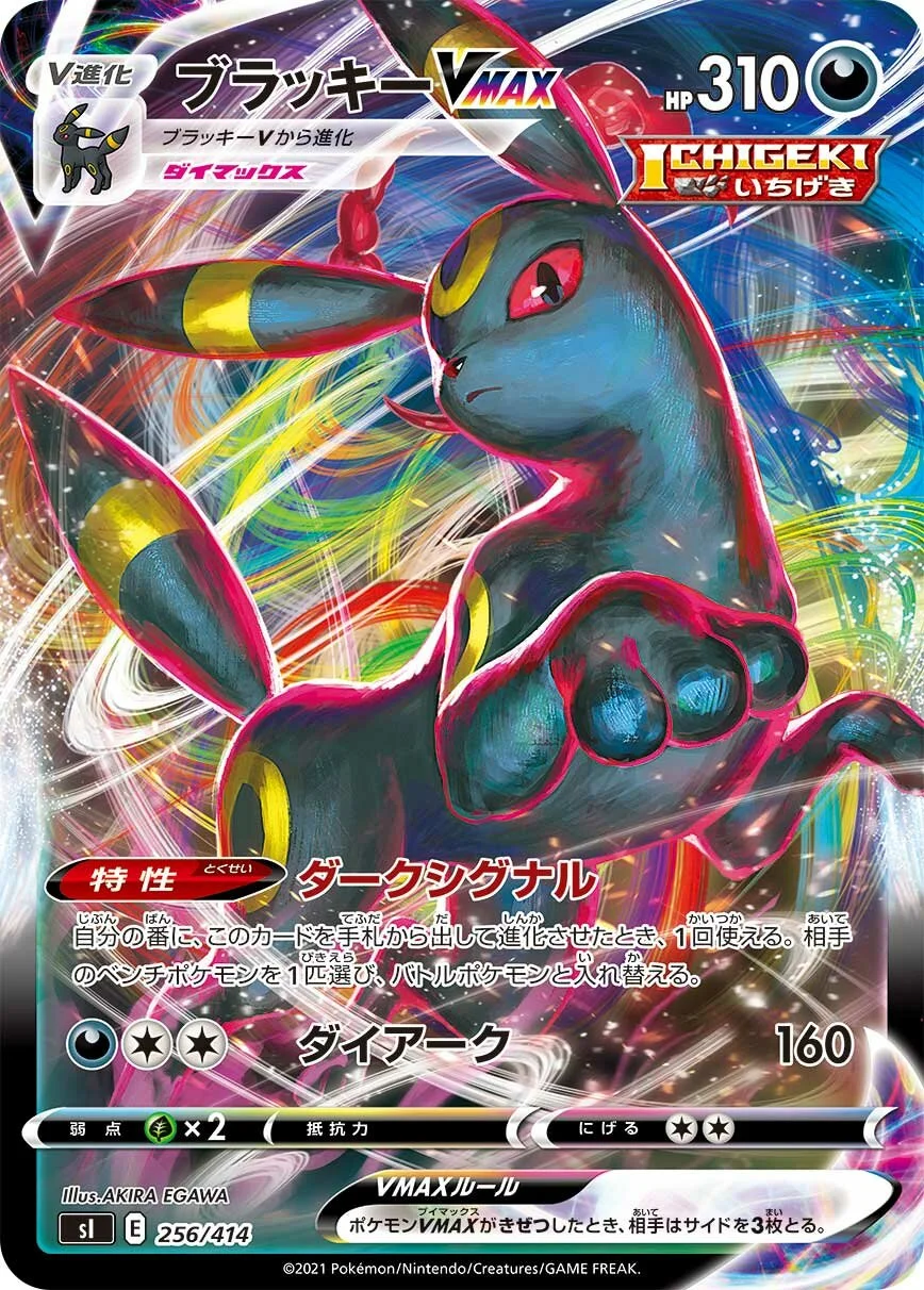 Umbreon VMAX 「SI 256/414」「JP」