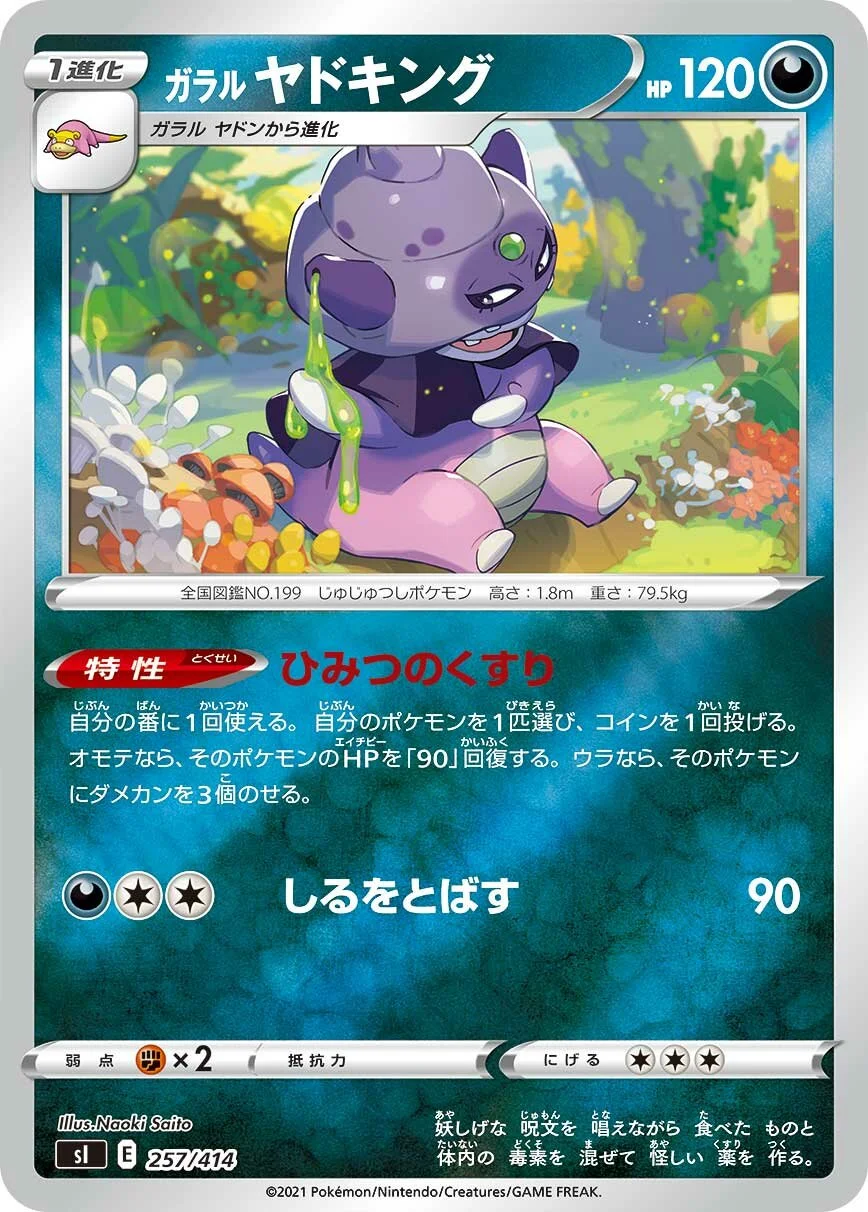 Galarian Slowking 「SI 257/414」「JP」