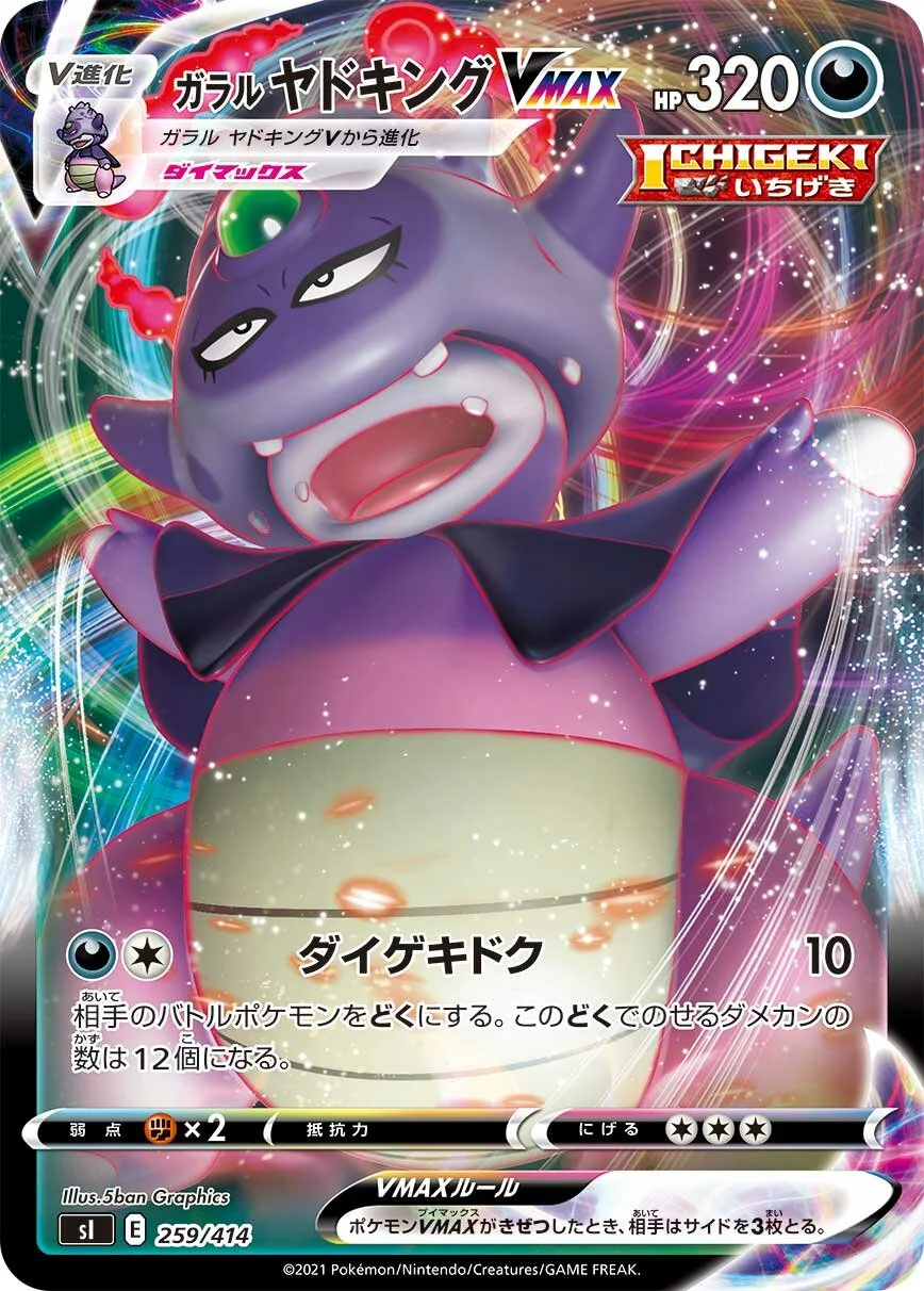 Galarian Slowking VMAX 「SI 259/414」「JP」