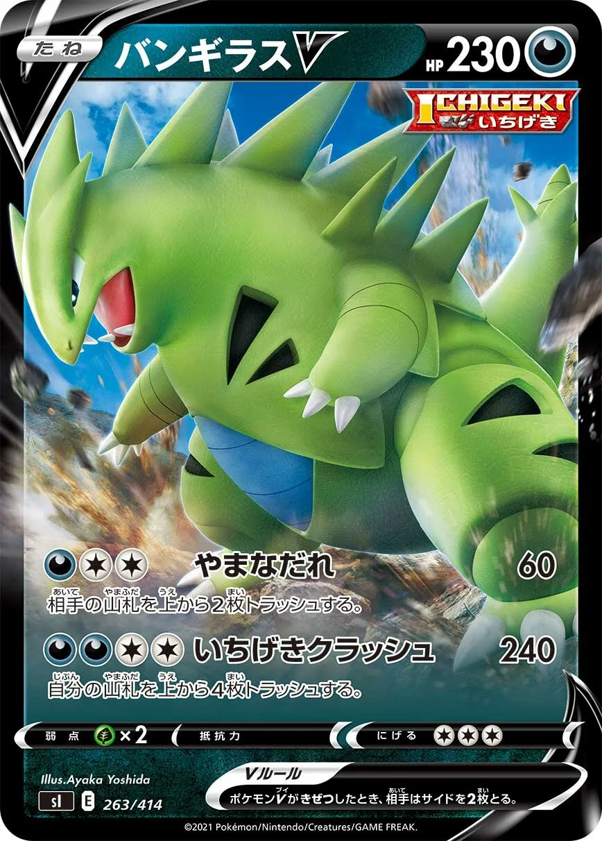 Tyranitar V 「SI 263/414」「JP」