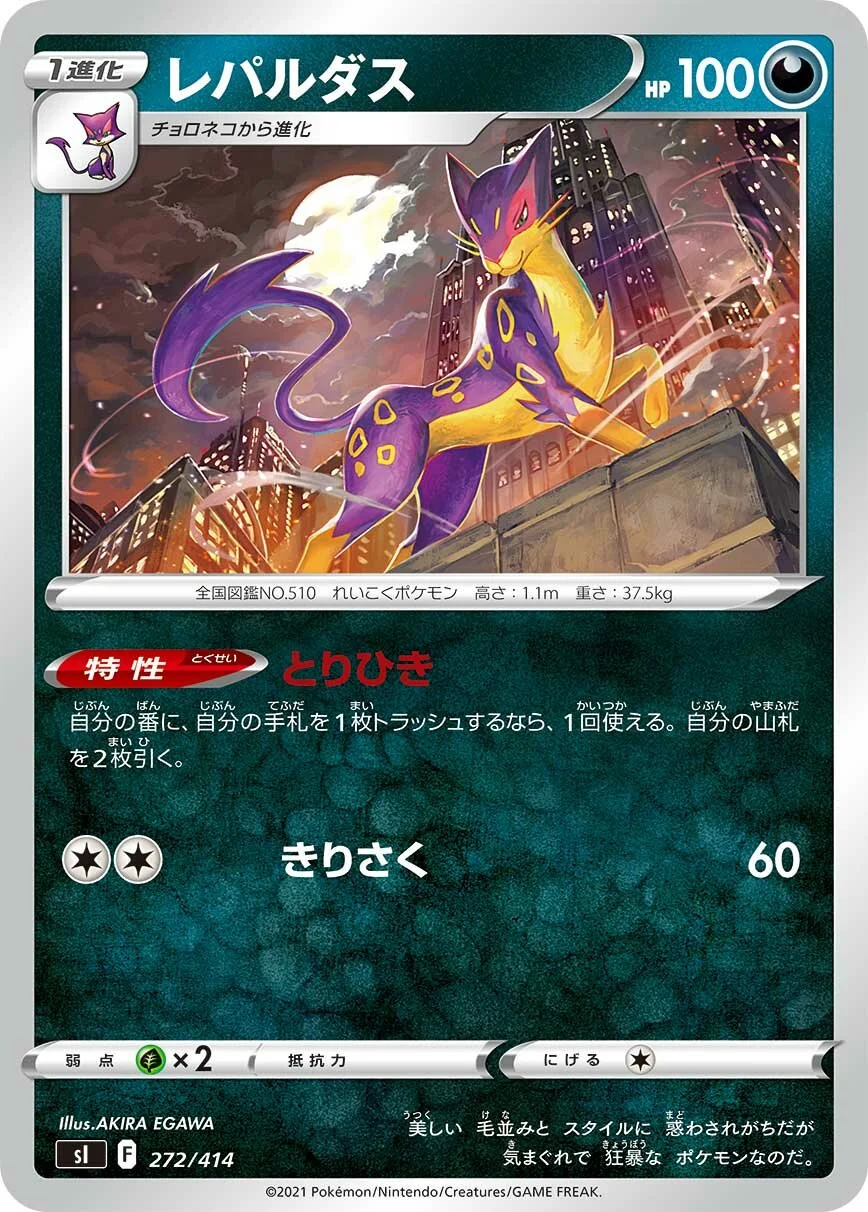 Liepard 「SI 272/414」「JP」