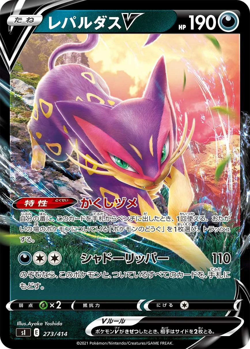 Liepard V 「SI 273/414」「JP」