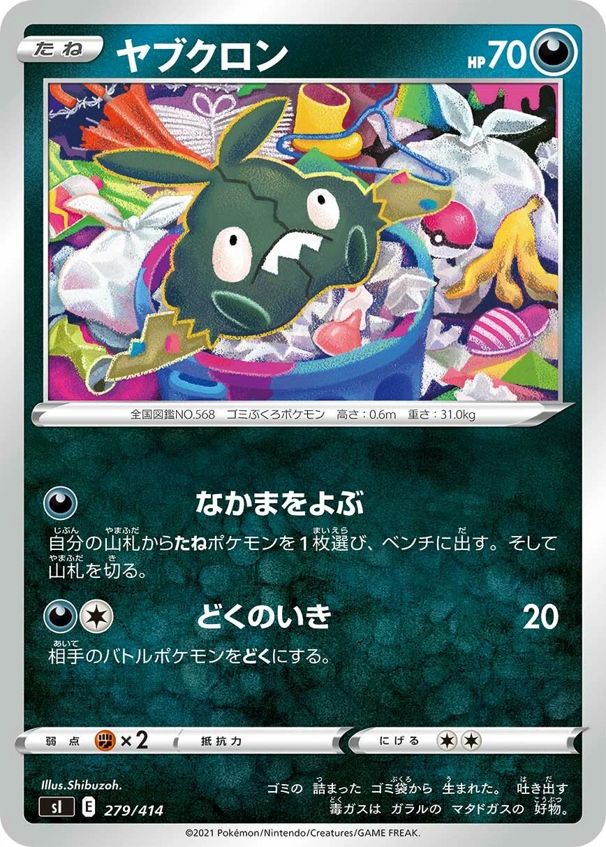 Trubbish 「SI 279/414」「JP」