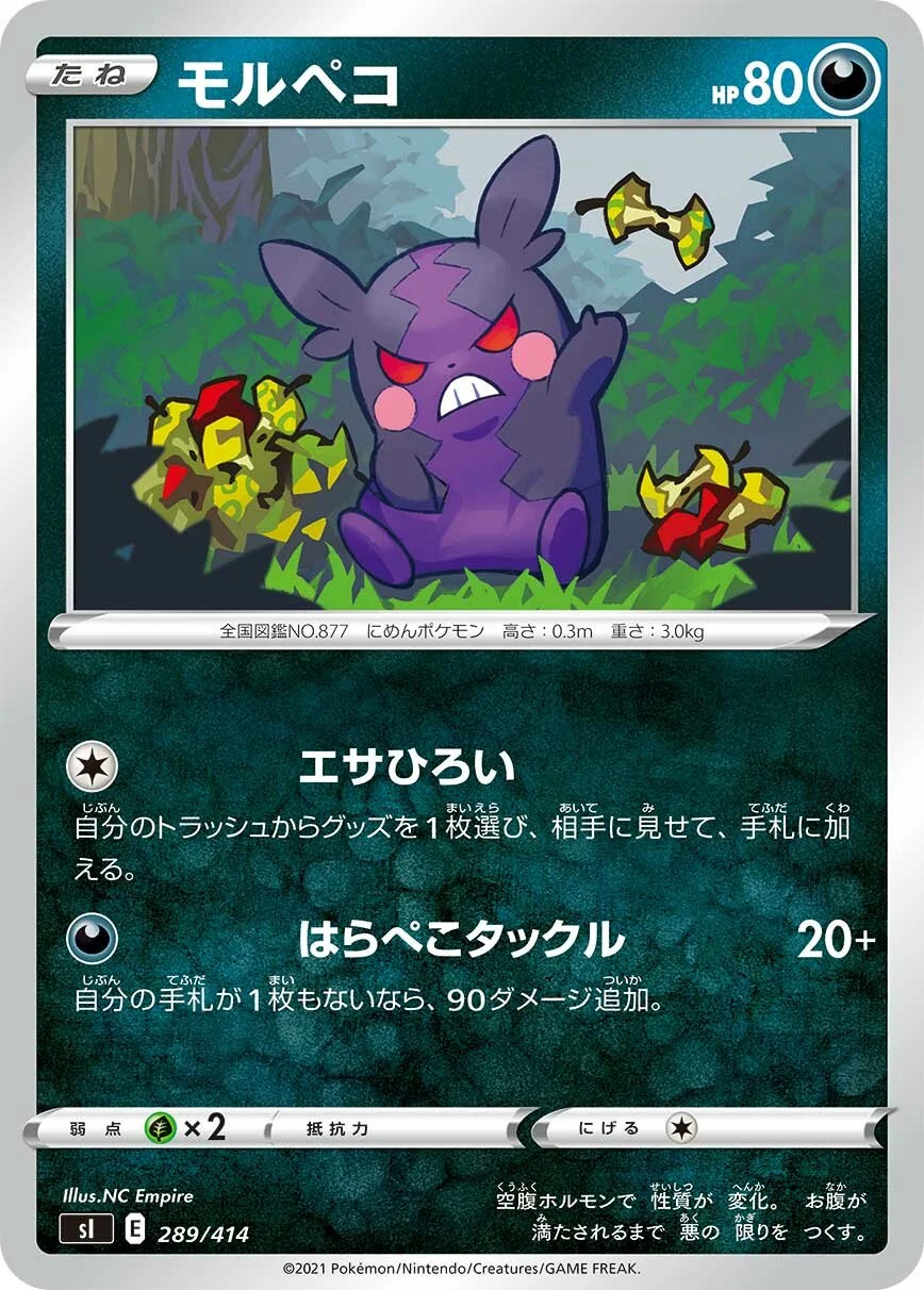 Morpeko 「SI 289/414」「JP」