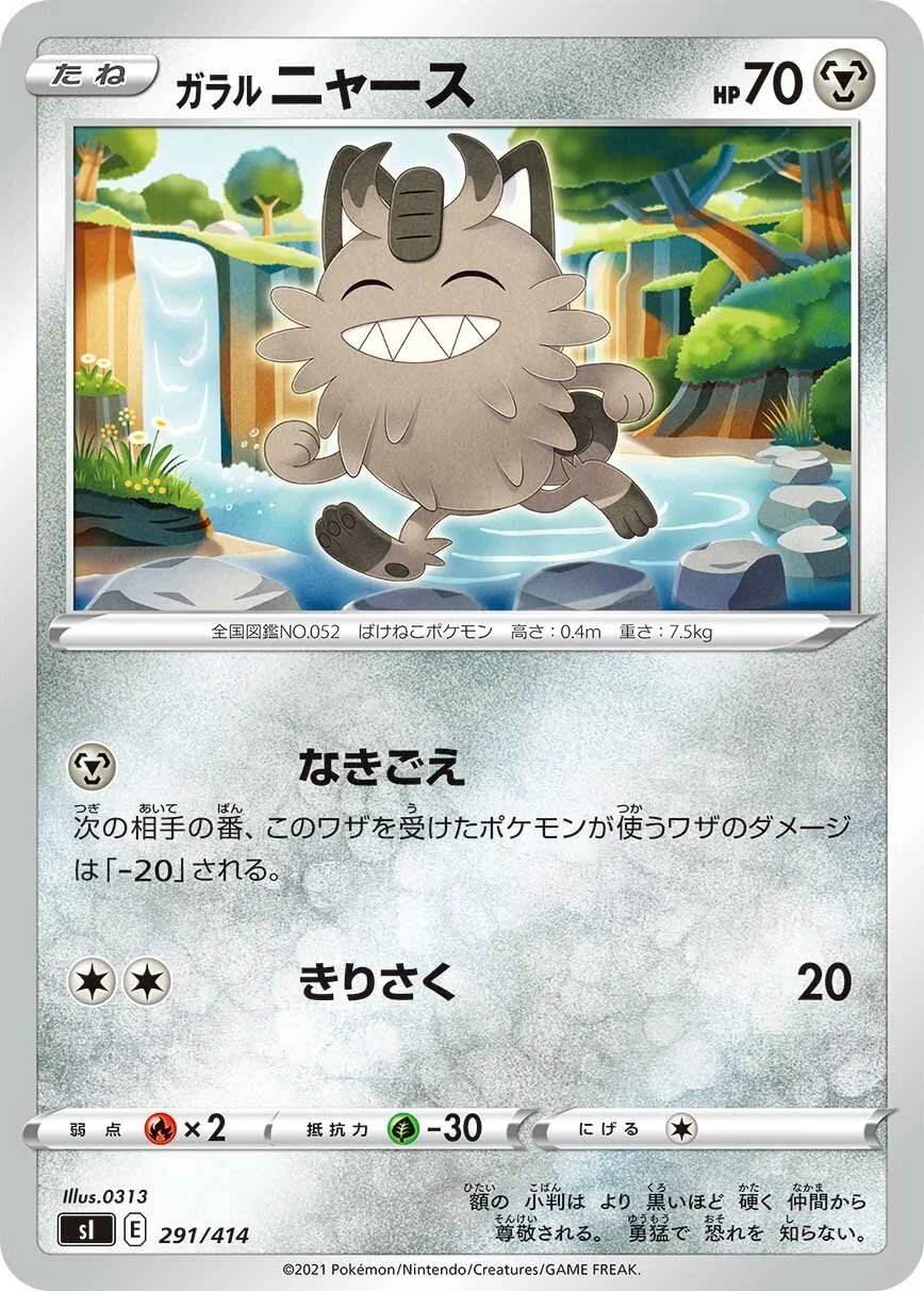 Galarian Meowth 「SI 291/414」「JP」