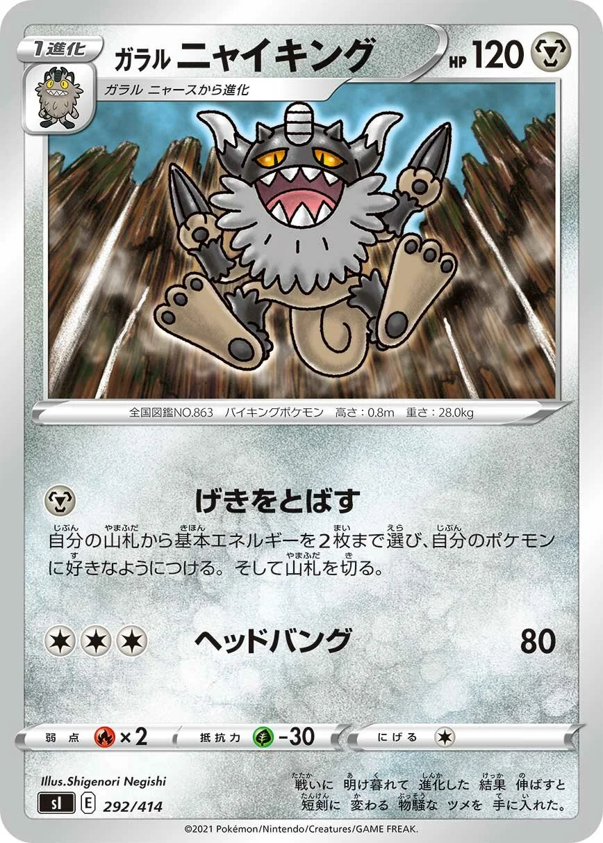 Galarian Perrserker 「SI 292/414」「JP」