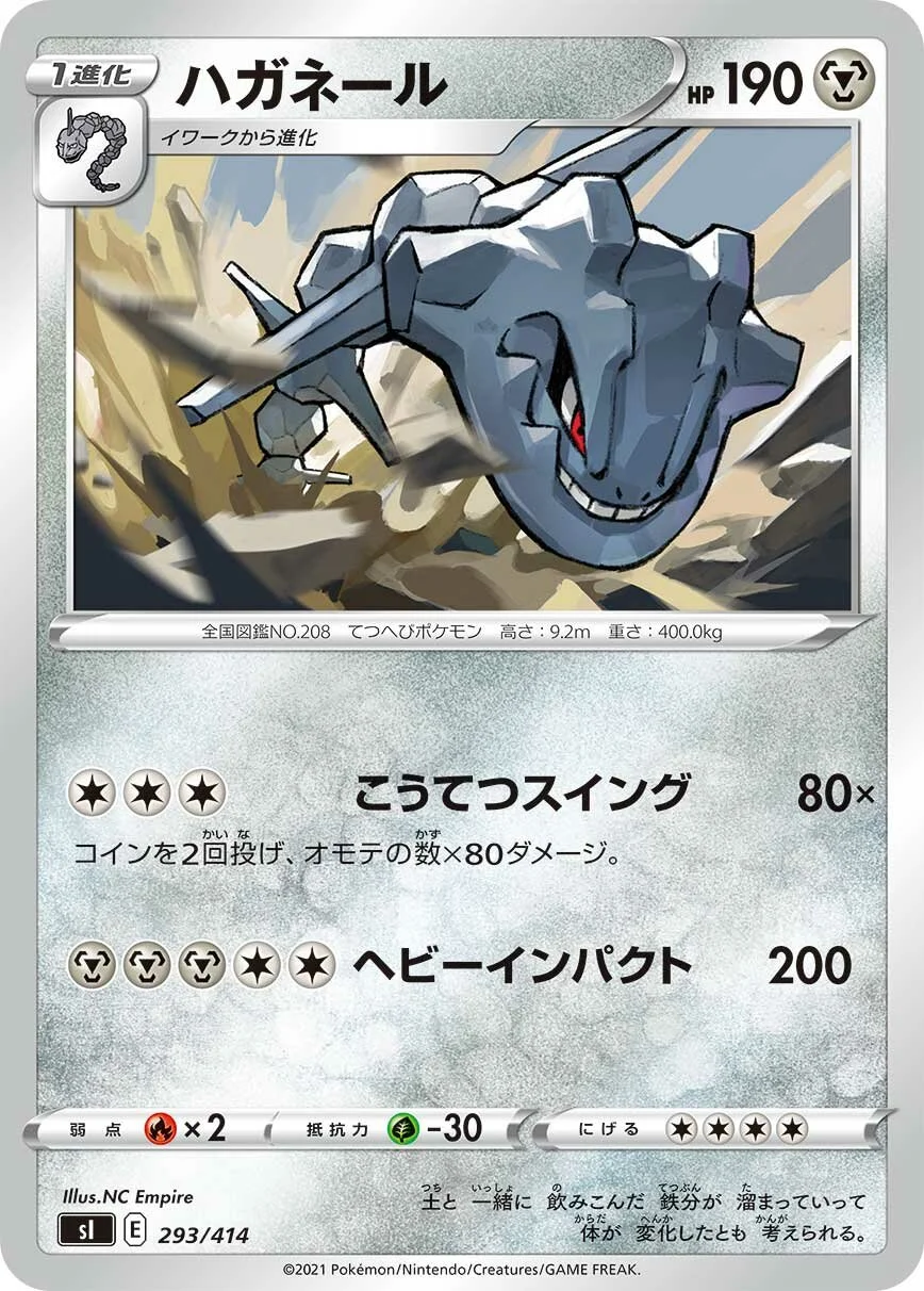 Steelix 「SI 293/414」「JP」