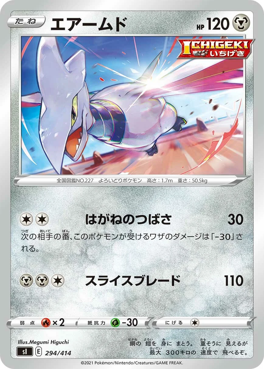 Skarmory 「SI 294/414」「JP」