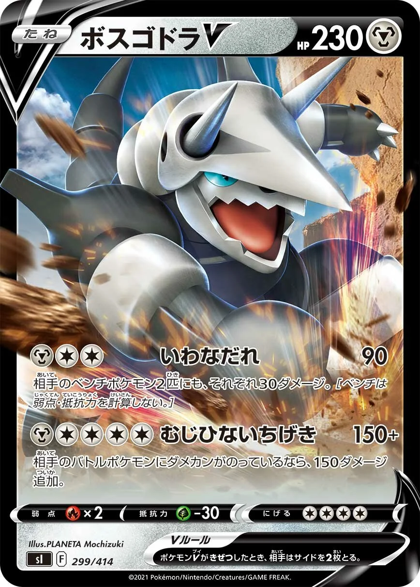 Aggron V 「SI 299/414」「JP」