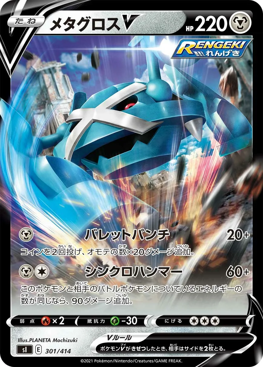 Metagross V 「SI 301/414」「JP」