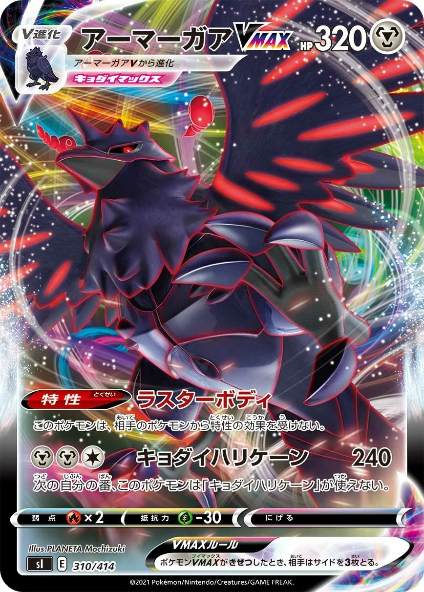 Corviknight VMAX 「SI 310/414」「JP」