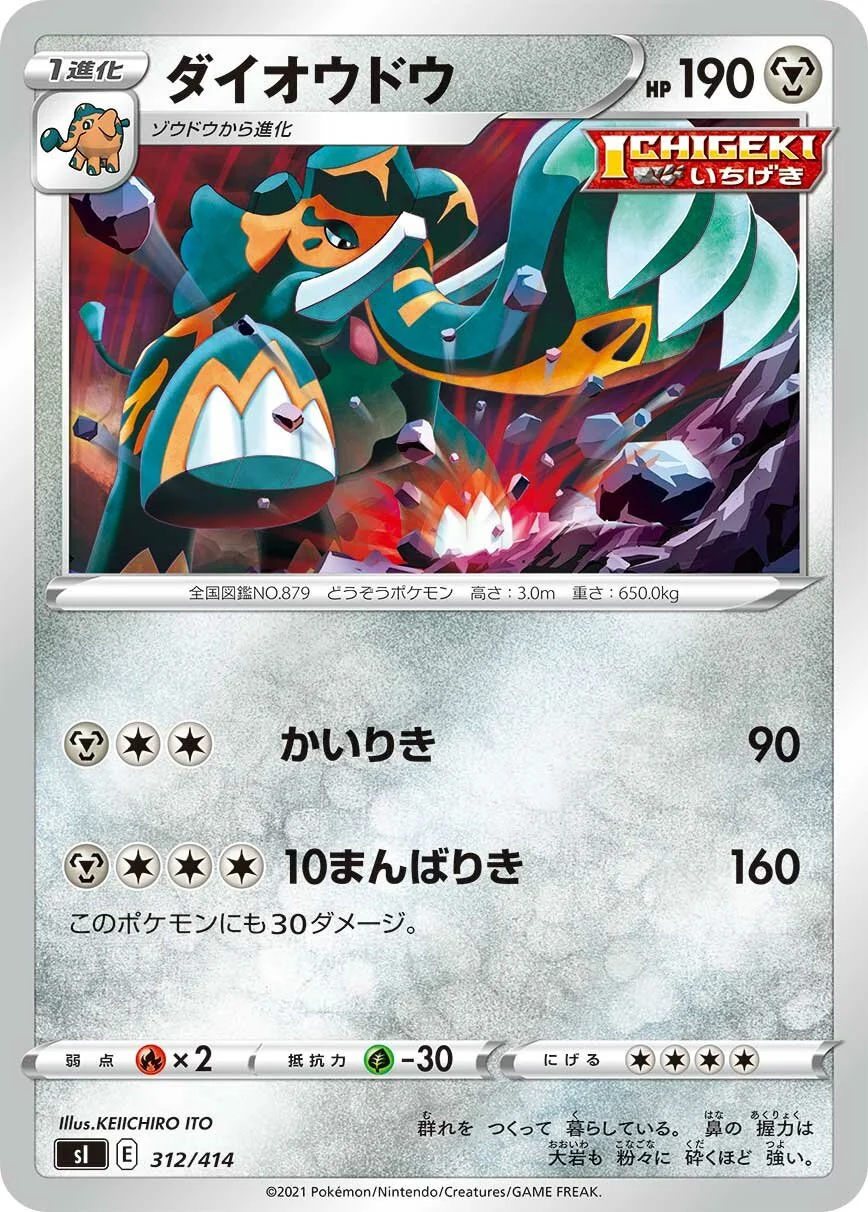 Copperajah 「SI 312/414」「JP」