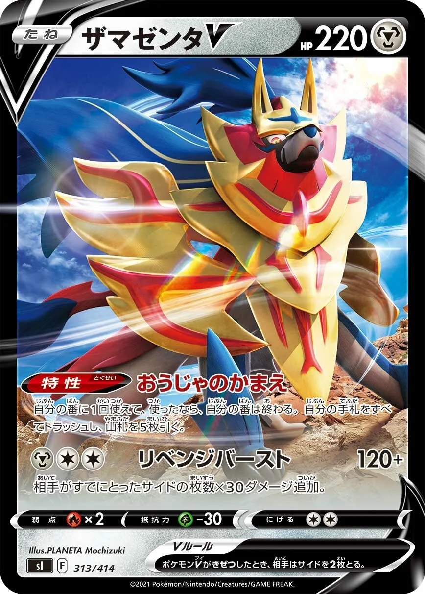 Zamazenta V 「SI 313/414」「JP」