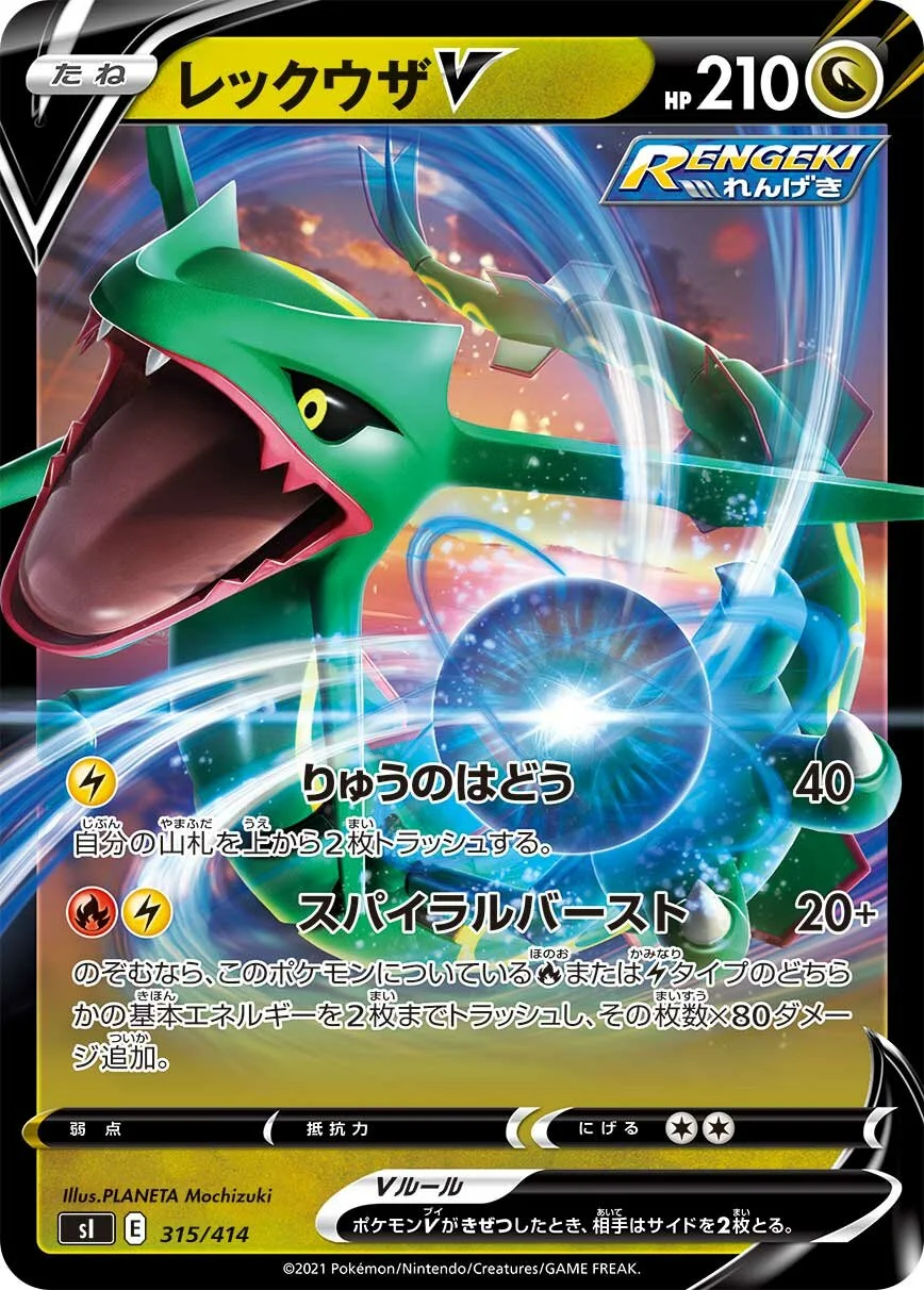 Rayquaza V 「SI 315/414」「JP」