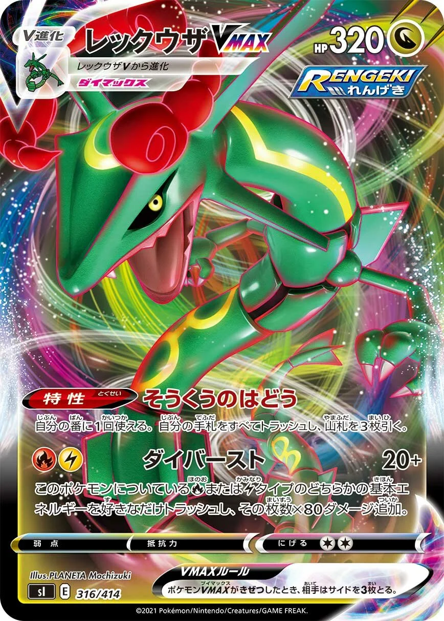 Rayquaza VMAX 「SI 316/414」「JP」