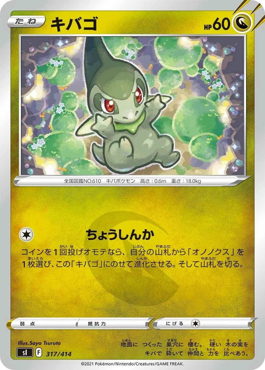 Axew 「SI 317/414」「JP」