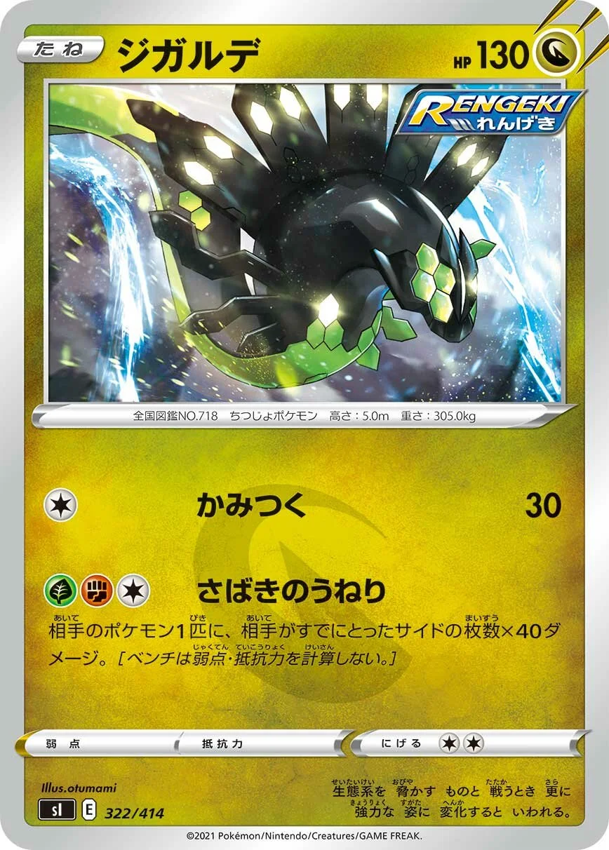 Zygarde 「SI 322/414」「JP」