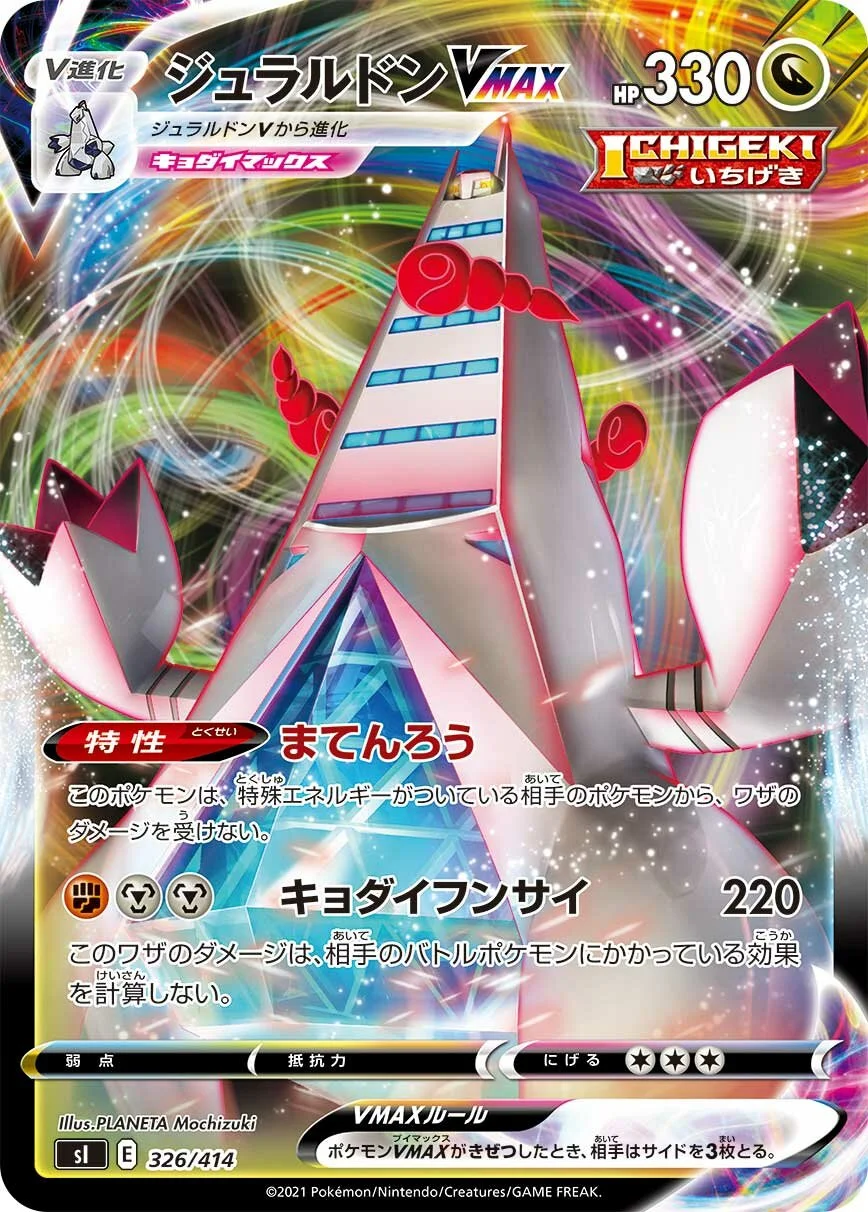 Duraludon VMAX 「SI 326/414」「JP」