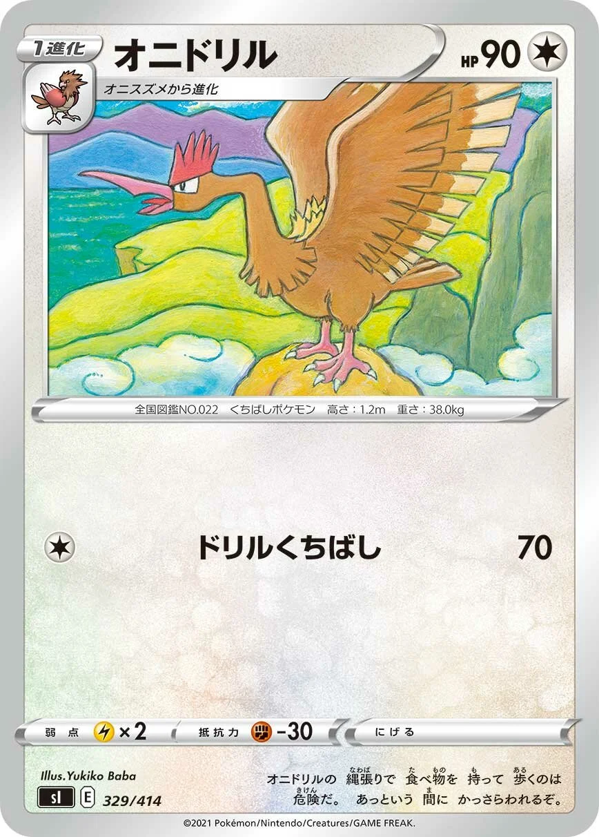 Fearow 「SI 329/414」「JP」