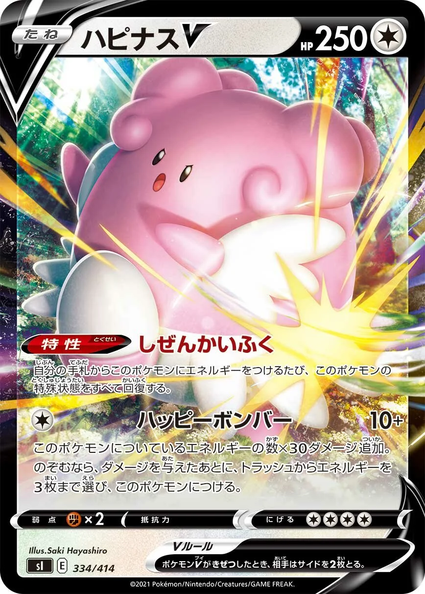 Blissey V 「SI 334/414」「JP」