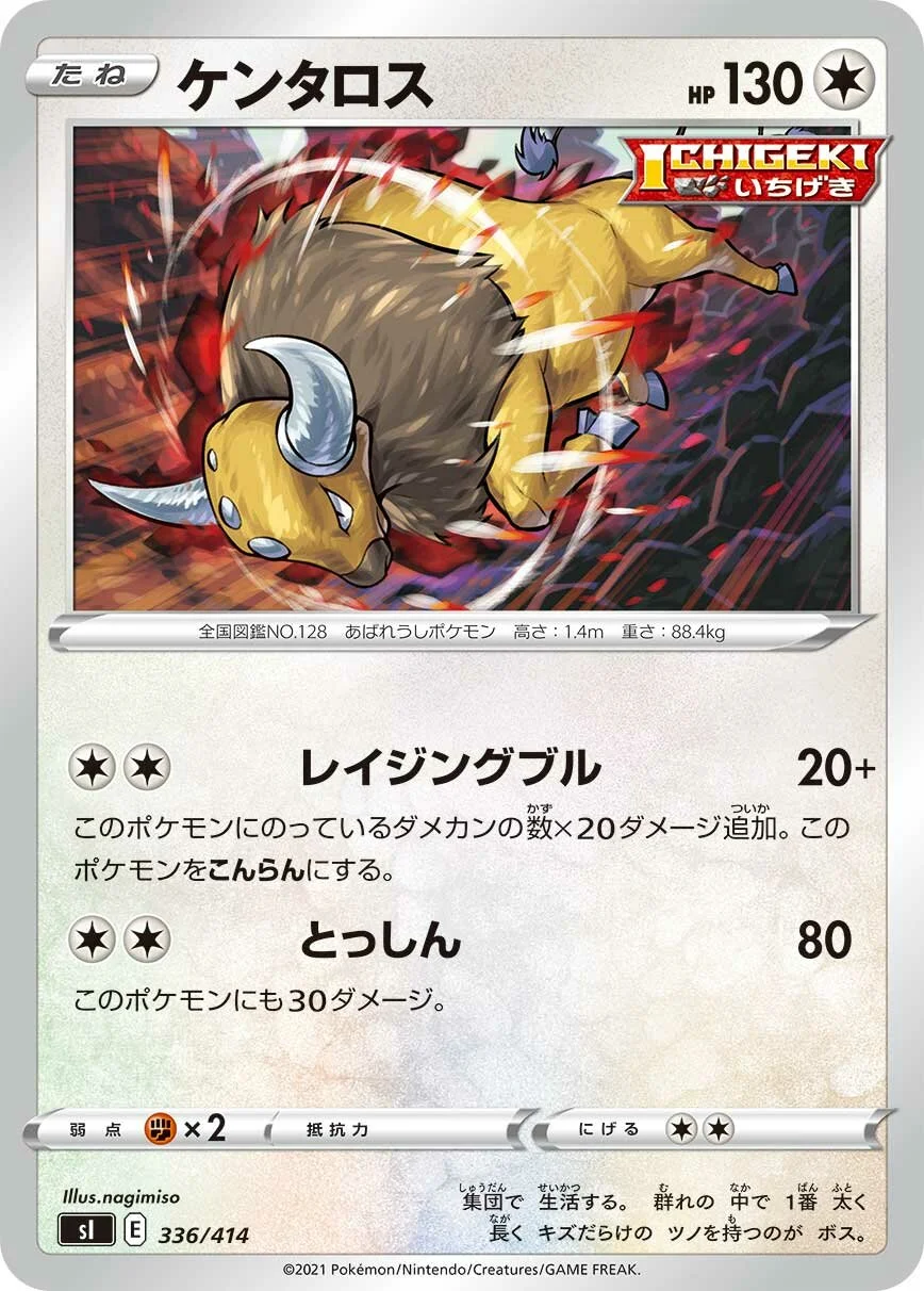 Tauros 「SI 336/414」「JP」