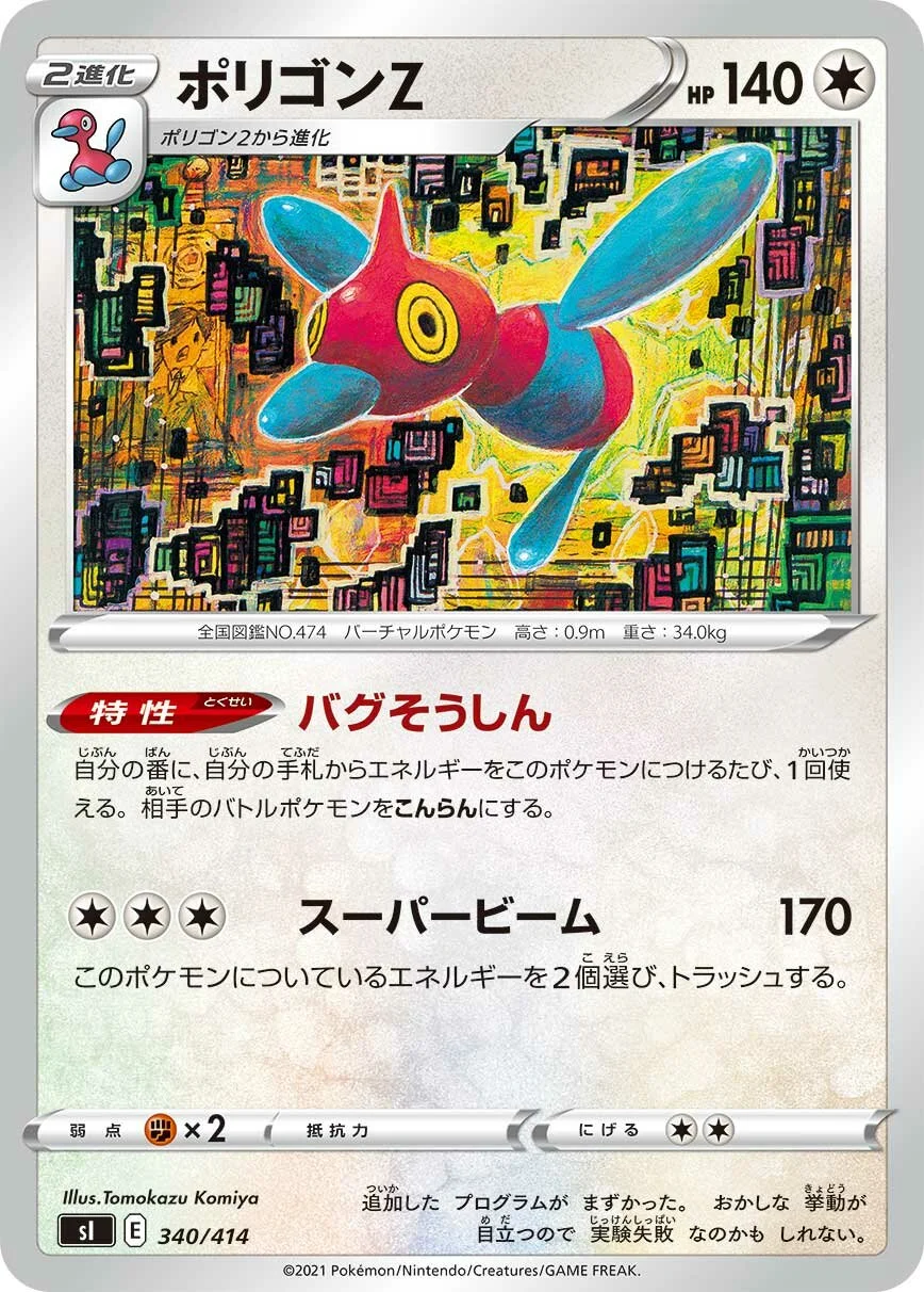 Porygon-Z 「SI 340/414」「JP」