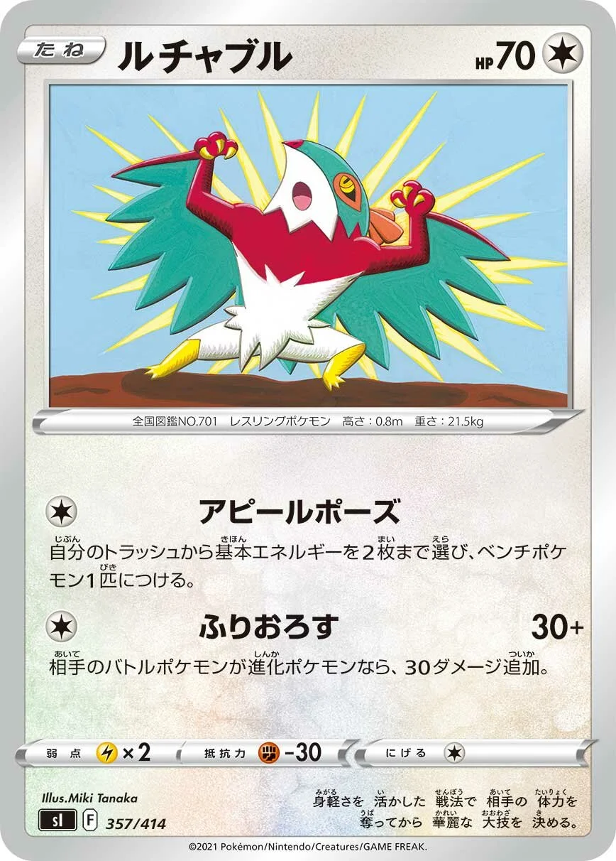 Hawlucha 「SI 357/414」「JP」