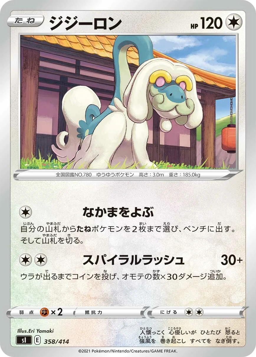 Drampa 「SI 358/414」「JP」
