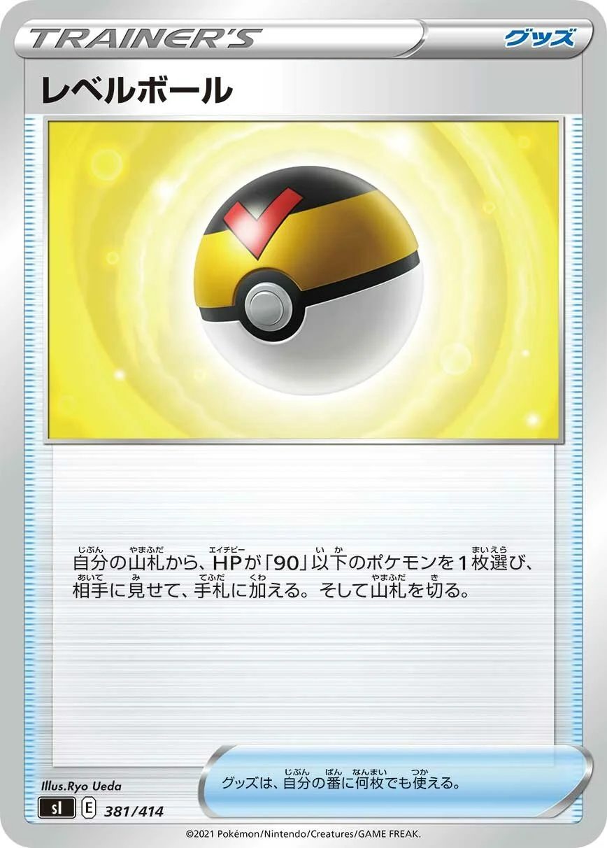 Level Ball 「SI 381/414」「JP」