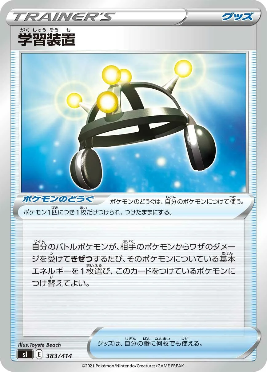Exp. Share 「SI 383/414」「JP」