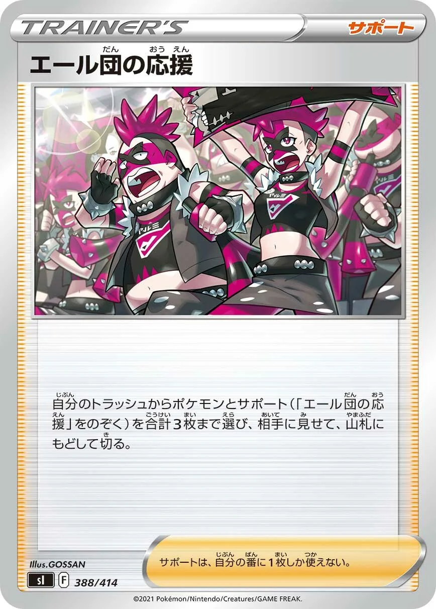 Team Yell's Cheer 「SI 388/414」「JP」