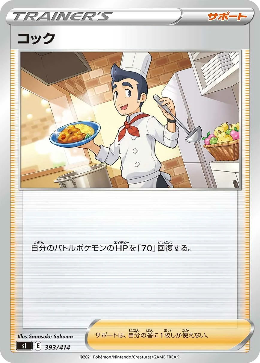 Cook 「SI 393/414」「JP」