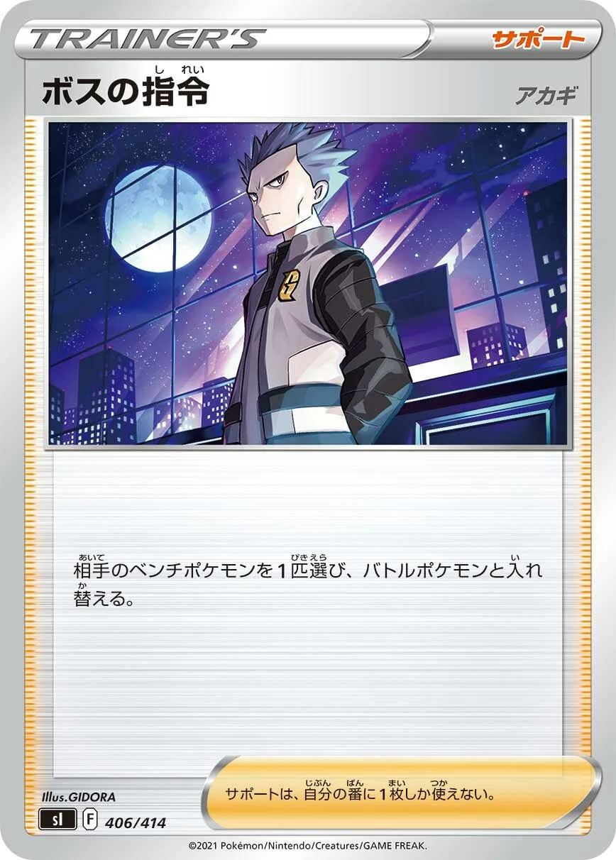 Boss's Orders 「SI 406/414」「JP」