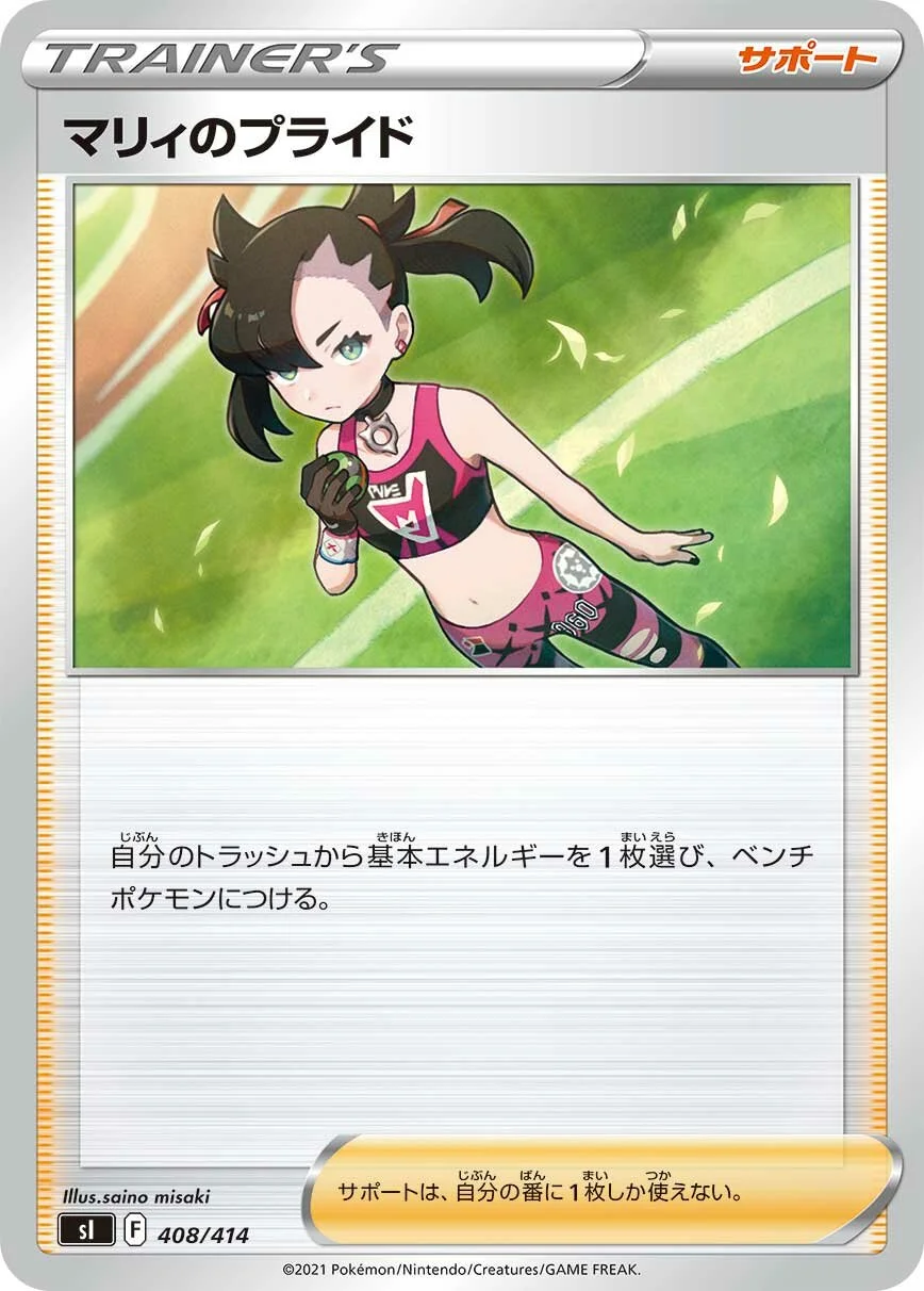 Marnie's Pride 「SI 408/414」「JP」