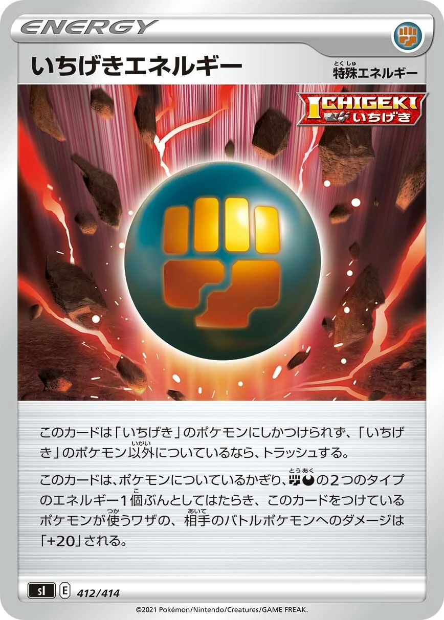 Single Strike Energy 「SI 412/414」「JP」