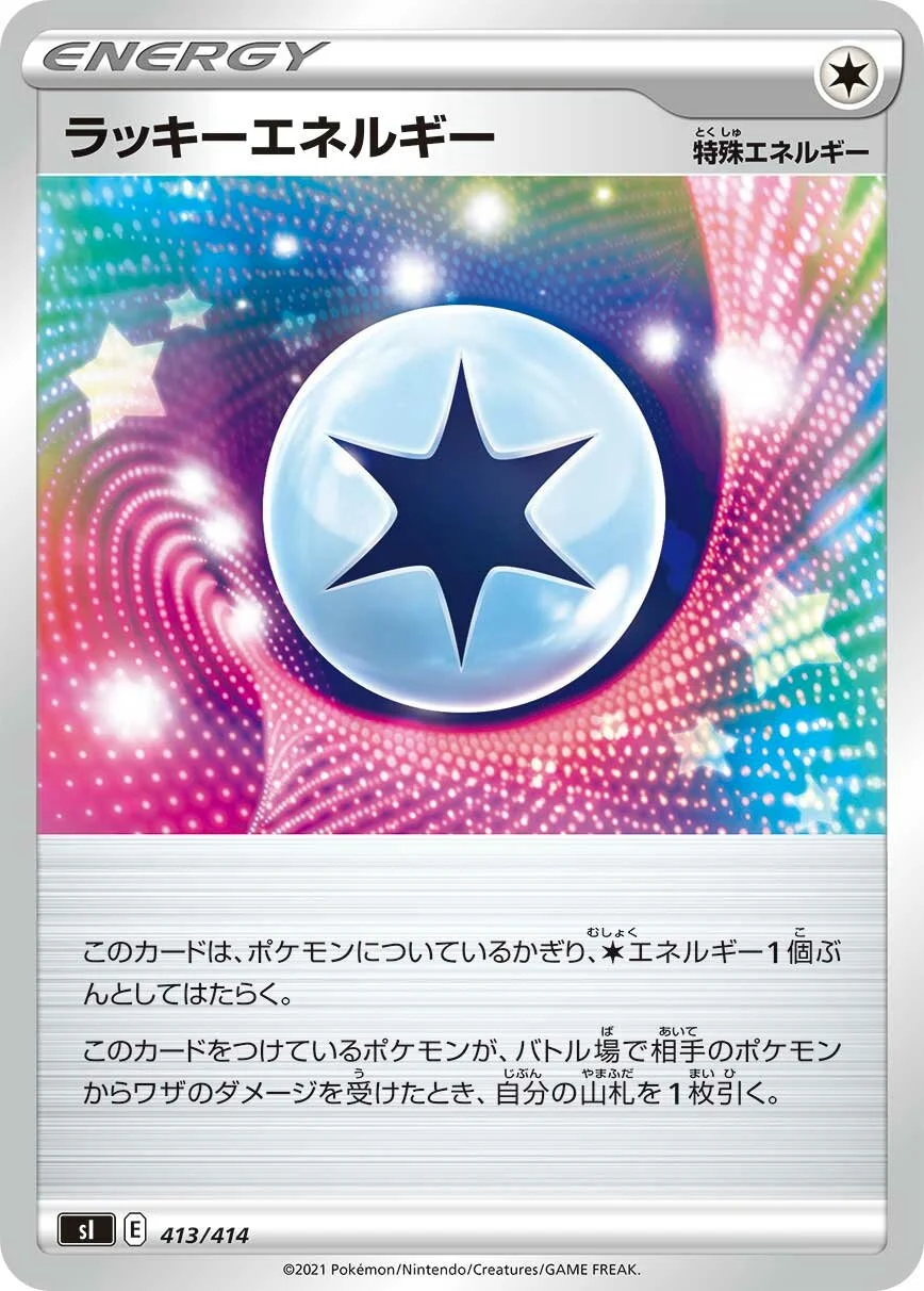 Lucky Energy 「SI 413/414」「JP」