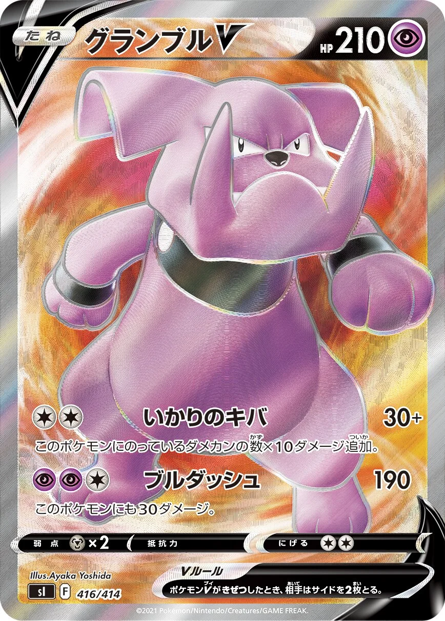 Granbull V 「SI 416/414」「JP」