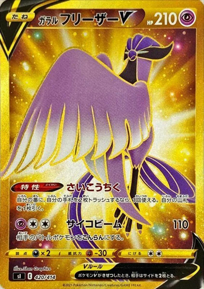 Galarian Articuno V 「SI 420/414」「JP」