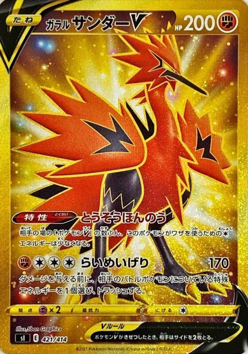 Galarian Zapdos V 「SI 421/414」「JP」