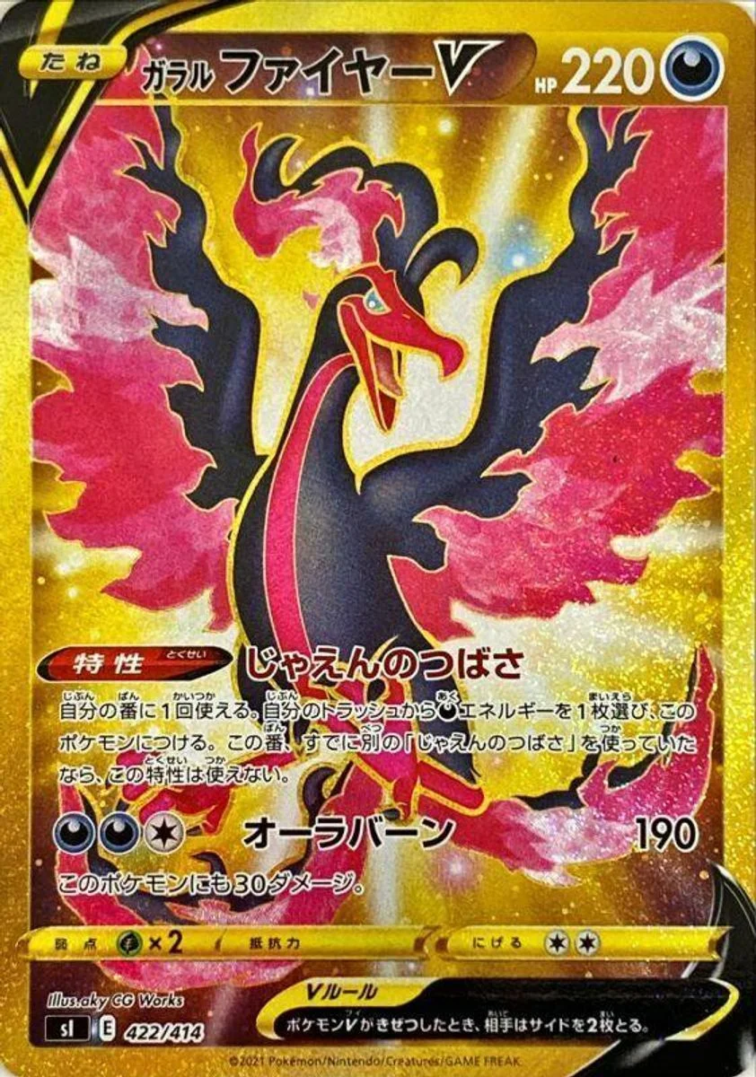 Galarian Moltres V 「SI 422/414」「JP」