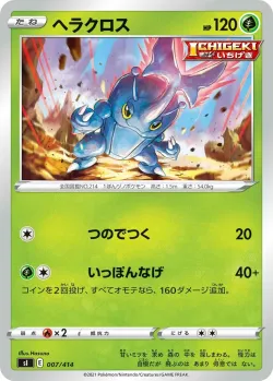 Heracross 「SI 007/414」「JP」