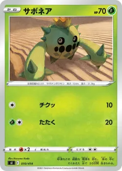 Cacnea 「SI 010/414」「JP」